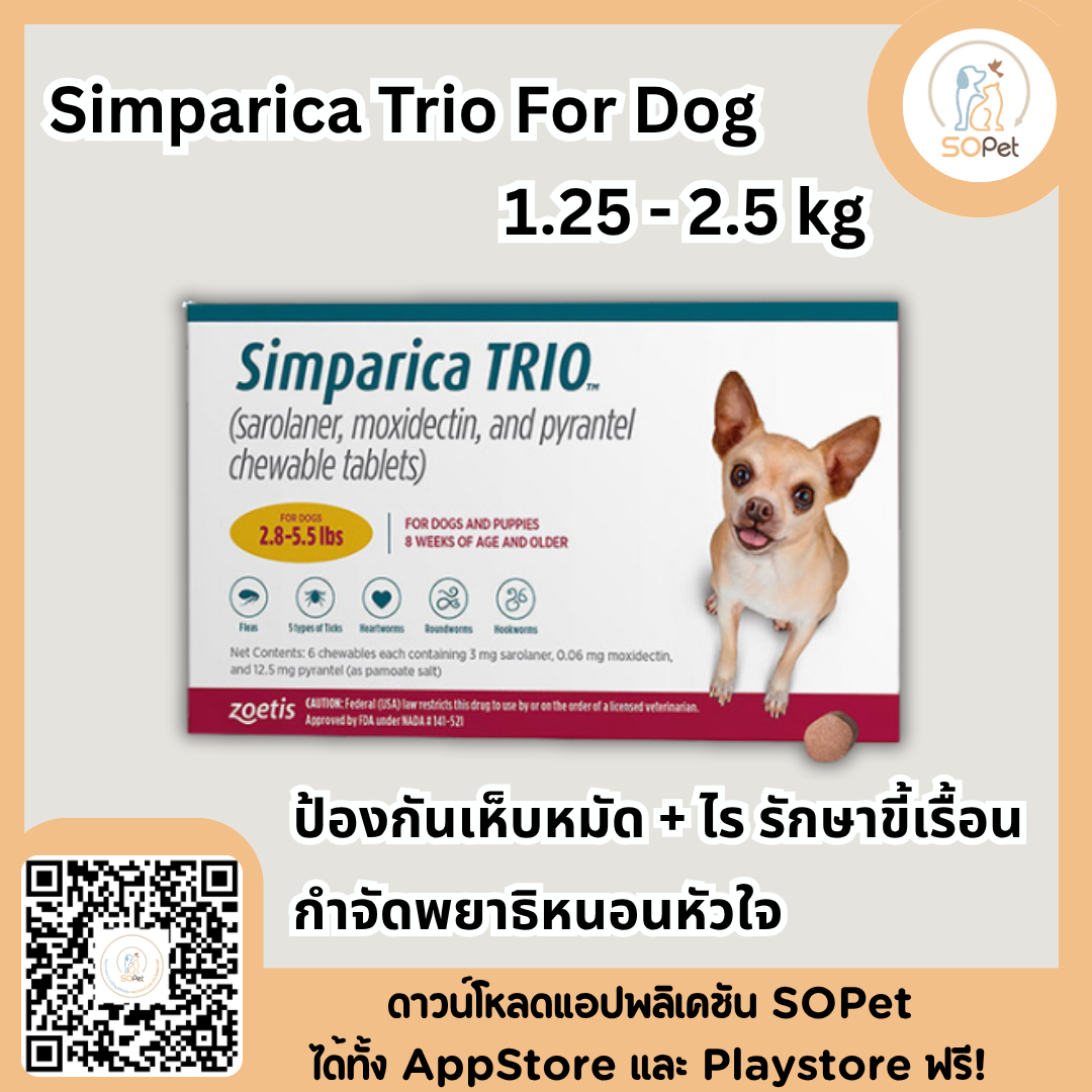 Simparica Trio For Dog ผลิตภัณฑ์ชนิดเม็ด สำหรับสุนัข แบบเม็ด กำจัดเห็บหมัด พยาธิหนอนหัวใจ