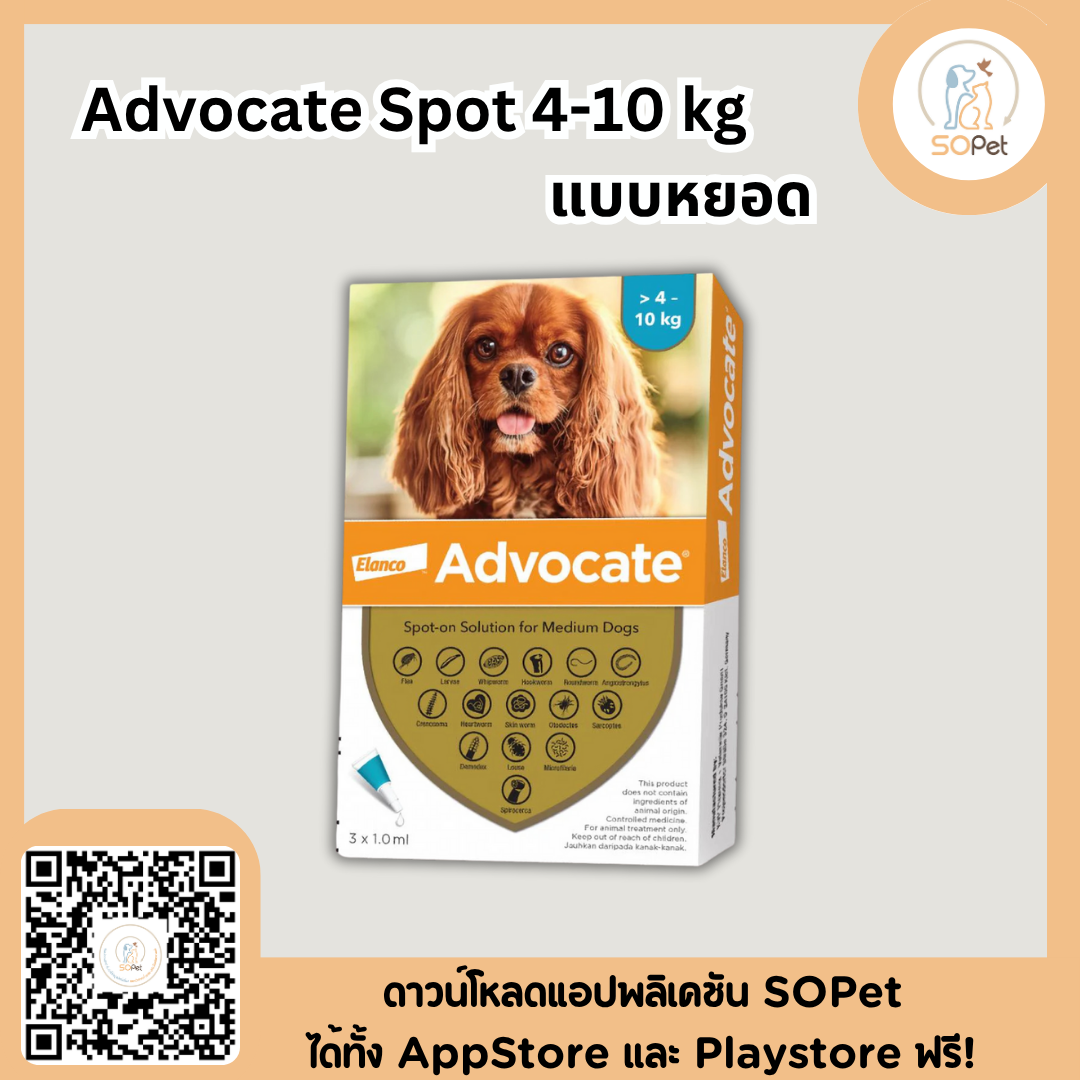 Advocate Spot on dog แอดโวเคท สุนัข ผลิตภัณฑ์รูปแบบหยดหลังคอ ป้องกันหมัด ไร พยาธิหนอนหัวใจ