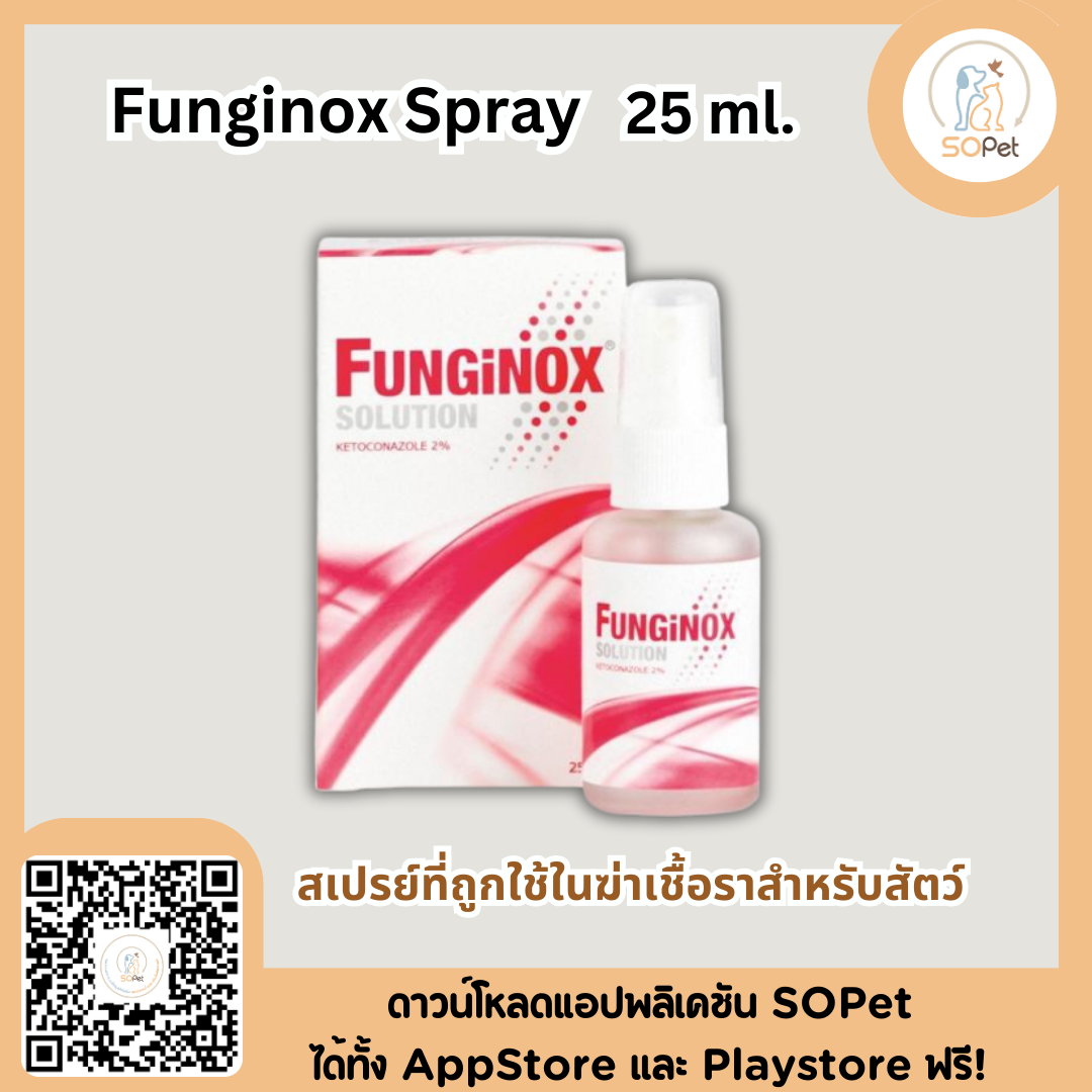 Funginox spray 25 ml เชื้อรา สุนัข แมว สัตว์เลี้ยง 25ml.