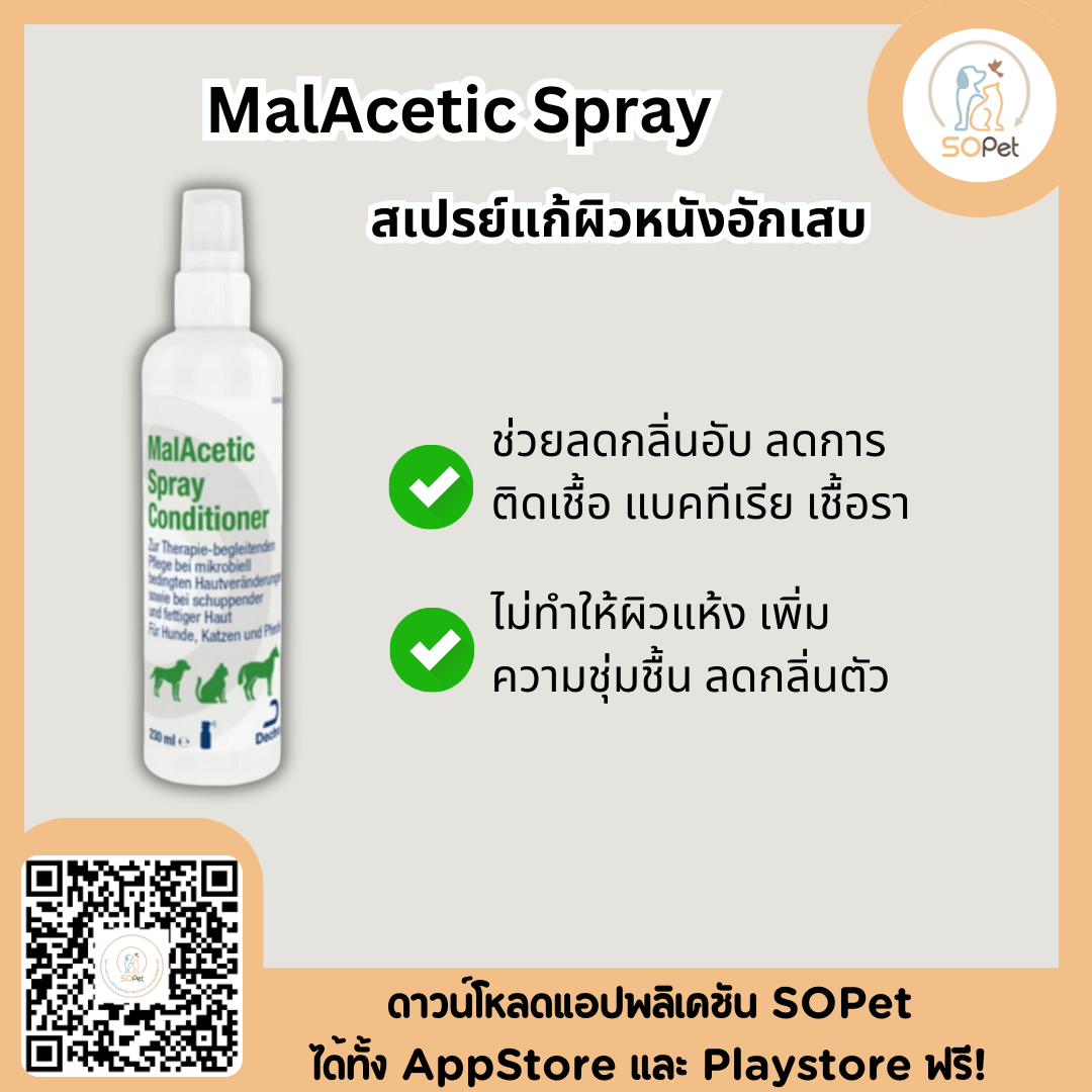 MalAcetic Spray สเปรย์แก้ผิวหนังอักเสบ สำหรับสัตว์เลี้ยง