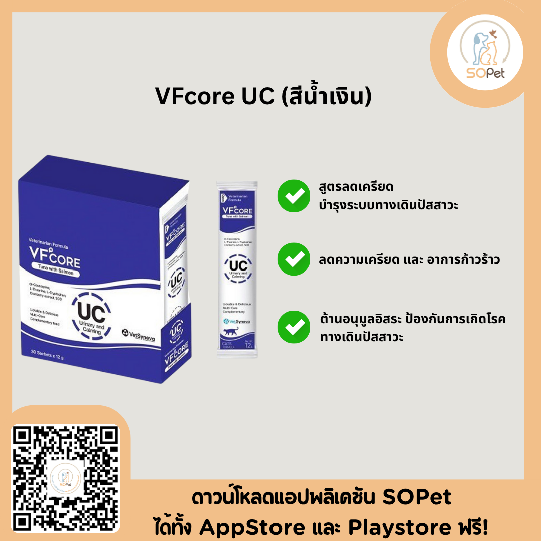 VFcore อาหารเสริมสำหรับแมว ขนมแมวเลีย ไลซีน, บำรุงเลือด, บำรุงข้อต่อ