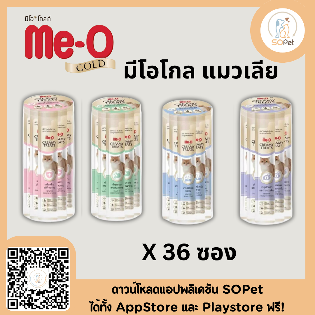 Me-o Gold ขนมแมวเลีย สูตรพิเศษ มีโอโกลด์ แบบกระปุก ขนาด 15gx36 ซอง