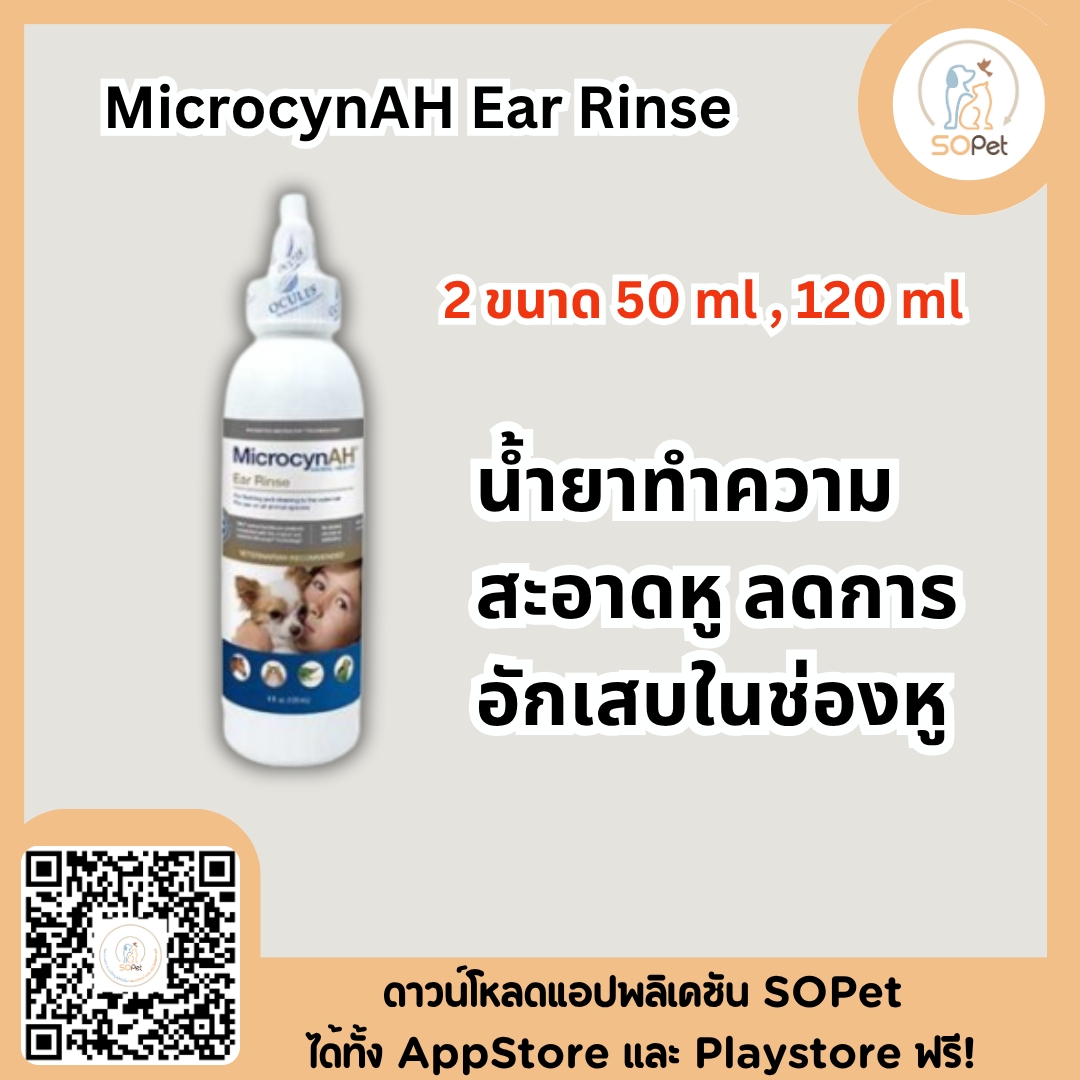MicrocynAH Ear Rinse ไอเทมสำหรับทำความสะอาดหู ลดการอักเสบในช่องหู