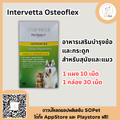 Osteoflex อาหารเสริมบำรุงข้อและกระดูก สำหรับสุนัขและแมว