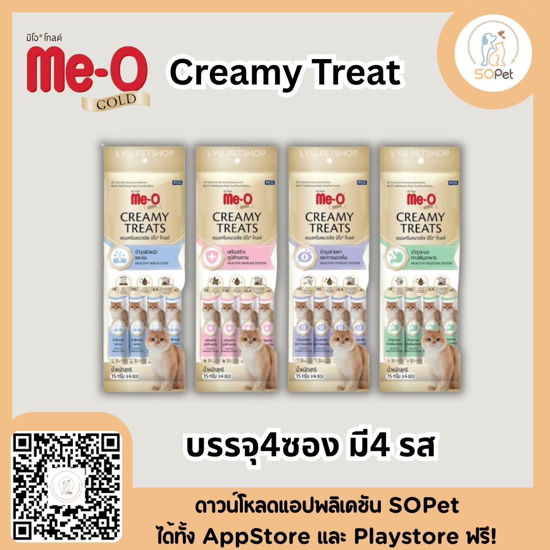 ขนมแมวเลีย สูตรพิเศษ มีโอ โกลด์ Me-O Gold Creamy Treat บรรจุ4ซอง มี4 รส