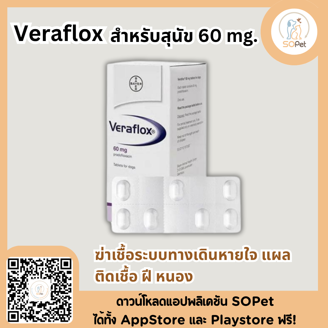 Veraflox Tablets for Dogs 60mg  ผลิตภัณฑ์ดูแลผิวหนัง,ปาก,ระบบทางเดินหายใจ และทางเดินปัสสาวะ ในสุนัขและแมว