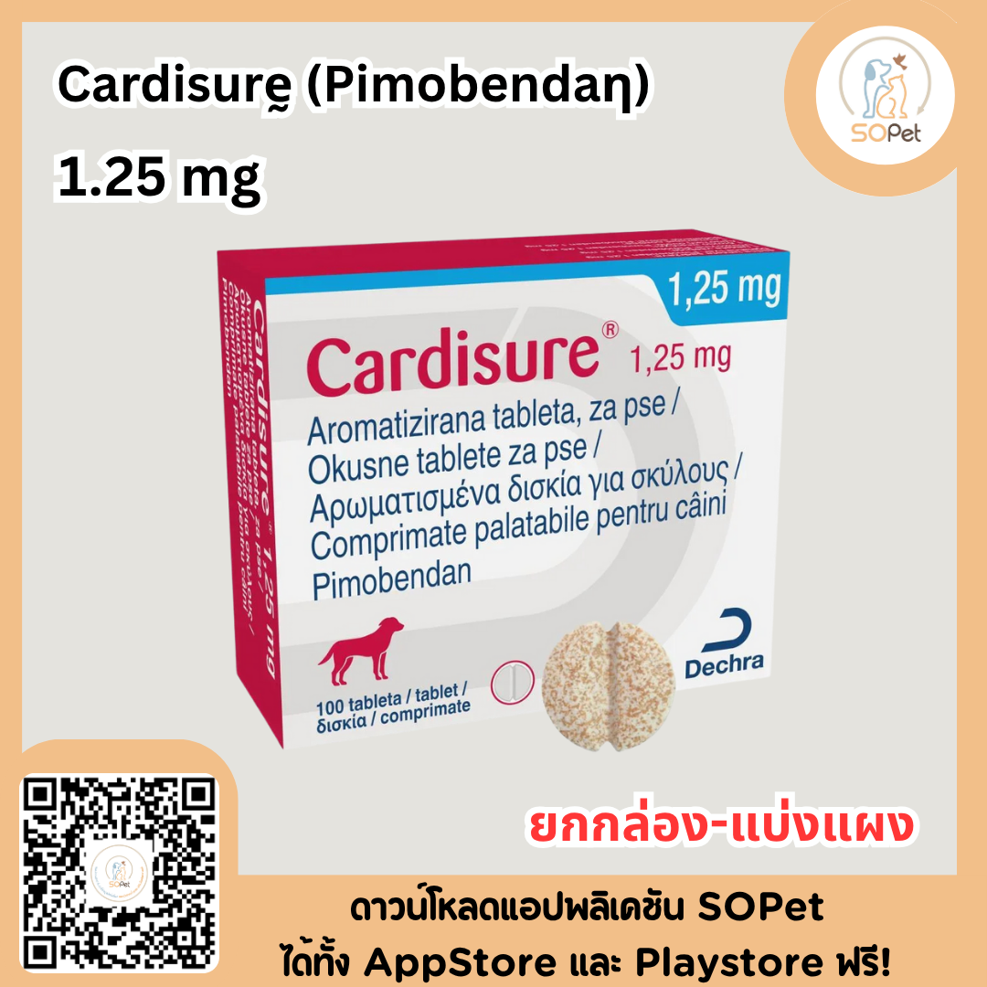Cardisurḛ (Pimobendaη) 1.25 / 2.5 / 5 /10mg ยกกล่อง-แบ่งแผง โรคหัวใจสำหรับสุนัข
