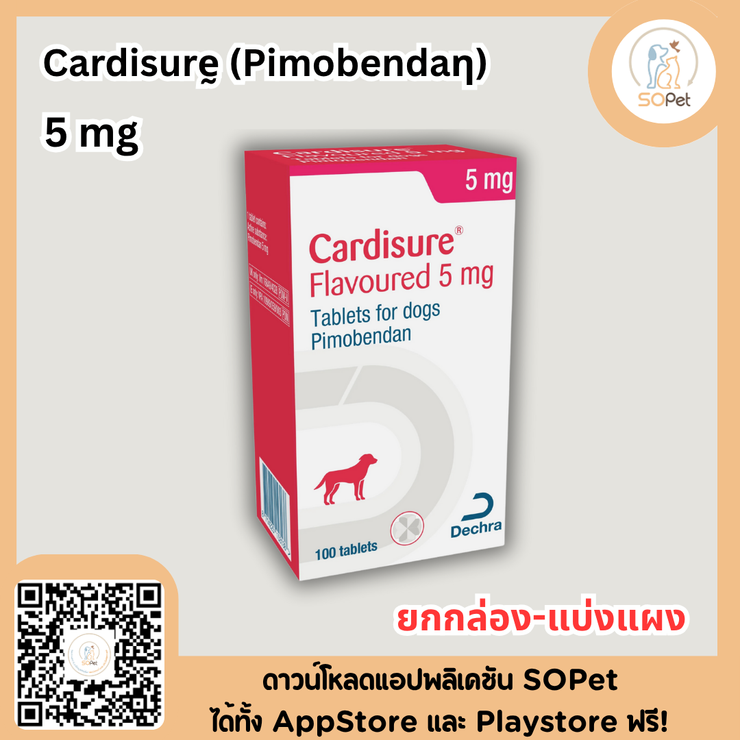Cardisurḛ (Pimobendaη) 1.25 / 2.5 / 5 /10mg ยกกล่อง-แบ่งแผง โรคหัวใจสำหรับสุนัข