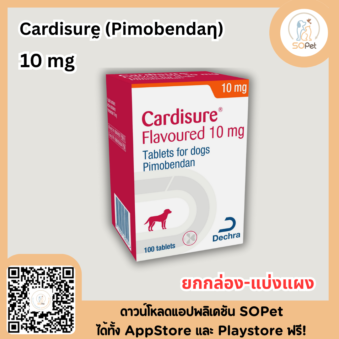 Cardisurḛ (Pimobendaη) 1.25 / 2.5 / 5 /10mg ยกกล่อง-แบ่งแผง โรคหัวใจสำหรับสุนัข