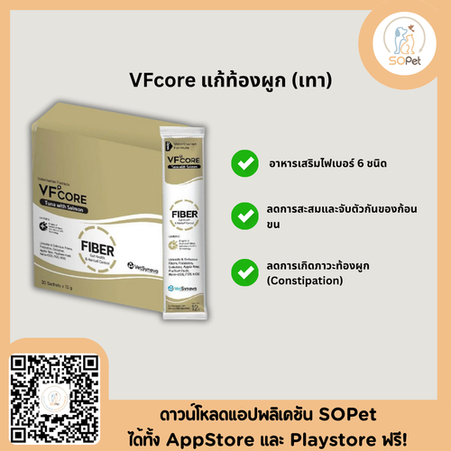 VFcore FIBER อาหารเสริมสำหรับแมว ขนมแมวเลีย ไลซีน แก้ท้องผูก