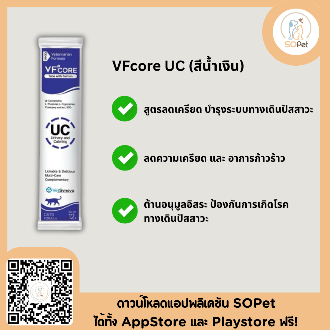 VFcore อาหารเสริมสำหรับแมว ขนมแมวเลีย ไลซีน คลายเครียด+บำรุงปัสสาวะ น้ำเงิน (1ซอง)
