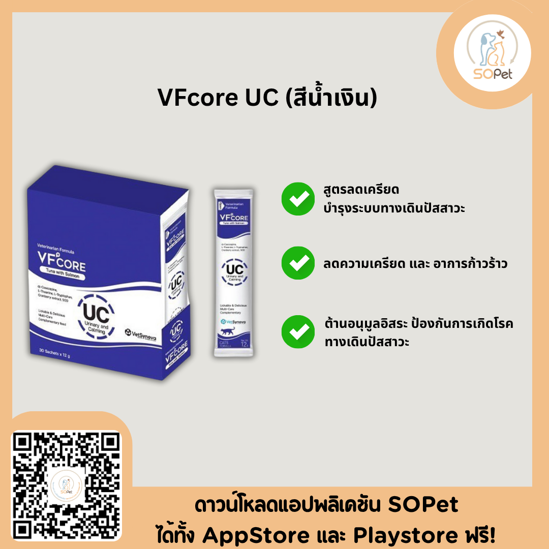 VFcore อาหารเสริมสำหรับแมว ขนมแมวเลีย ไลซีน คลายเครียด+บำรุงปัสสาวะ น้ำเงิน (1ซอง)