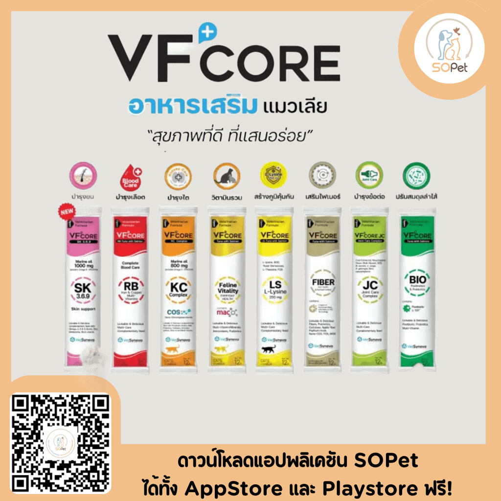 VFcore อาหารเสริมสำหรับแมว ขนมแมวเลีย ไลซีน, บำรุงเลือด, บำรุงข้อต่อ เสริมสร้างกล้ามเนื้อ