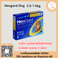 NexGard Spectra ป้องกันเห็บ หมัด ไรหู ขี้เรื้อน พยาธิทางเดินอาหาร พยาธิหนอนหัวใจ สำหรับสุนัข 3.6-7.5 kg