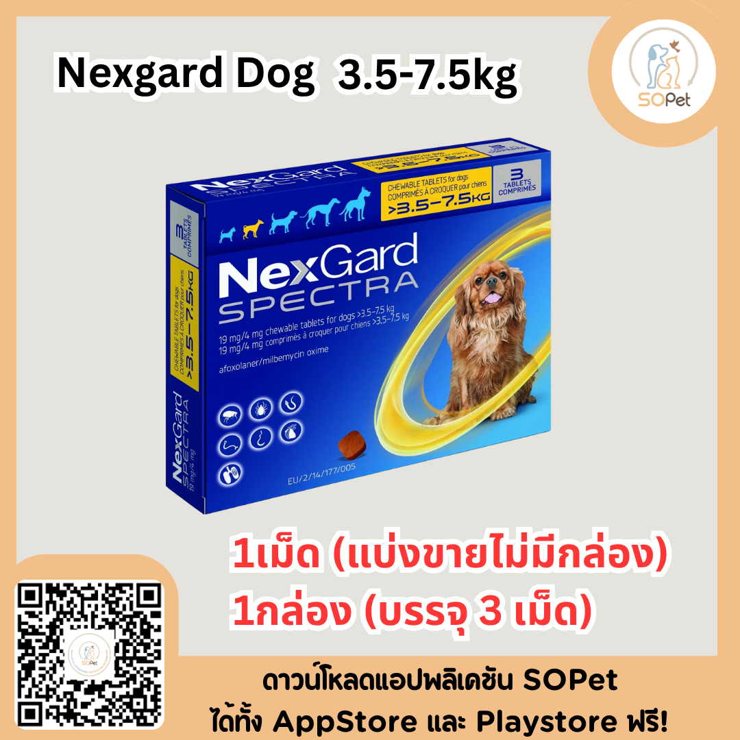 NexGard Spectra ป้องกันเห็บ หมัด ไรหู ขี้เรื้อน พยาธิทางเดินอาหาร พยาธิหนอนหัวใจ สำหรับสุนัข 3.6-7.5 kg
