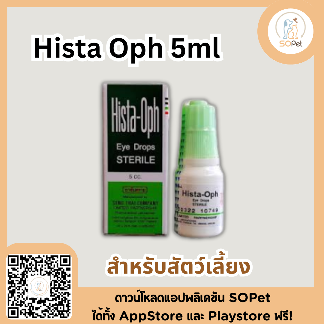 Hista Oph สำหรับสัตว์เลี้ยง คน หยอดตาสำหรับ สุนัข แมว สัตว์เลี้ยง คันตา ตาแดง ปริมาณ 5 ml.