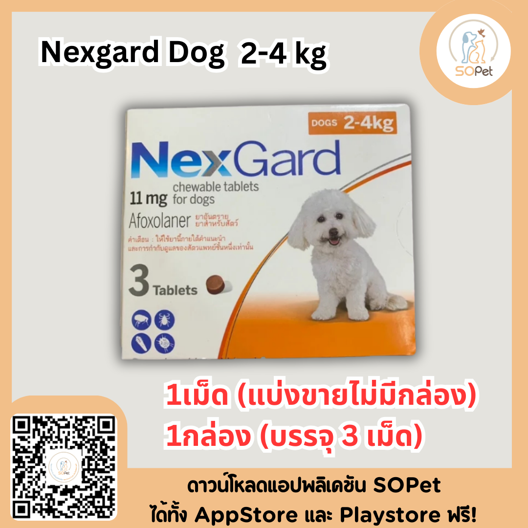 Nexgard Dog กล่องขาว เม็ดเดียว ครบ จบ เห็บหมัด ป้องกันเห็บ หมัด ไรหู ไรขี้เรื้อน สำหรับสุนัข