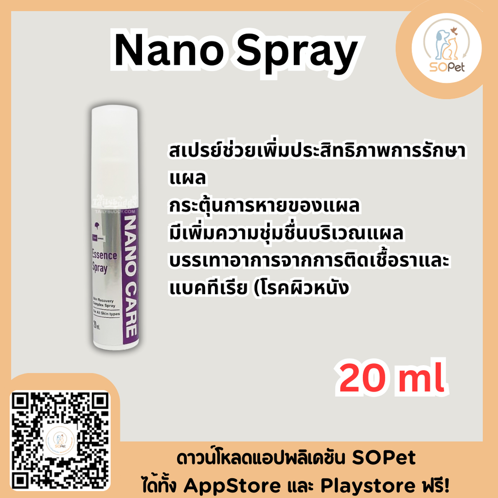 Nano Care Essence Spray สเปรย์ใส่แผล สัตว์เลี้ยง พ่นผิวหนังลดเชื้อแบคทีเรีย