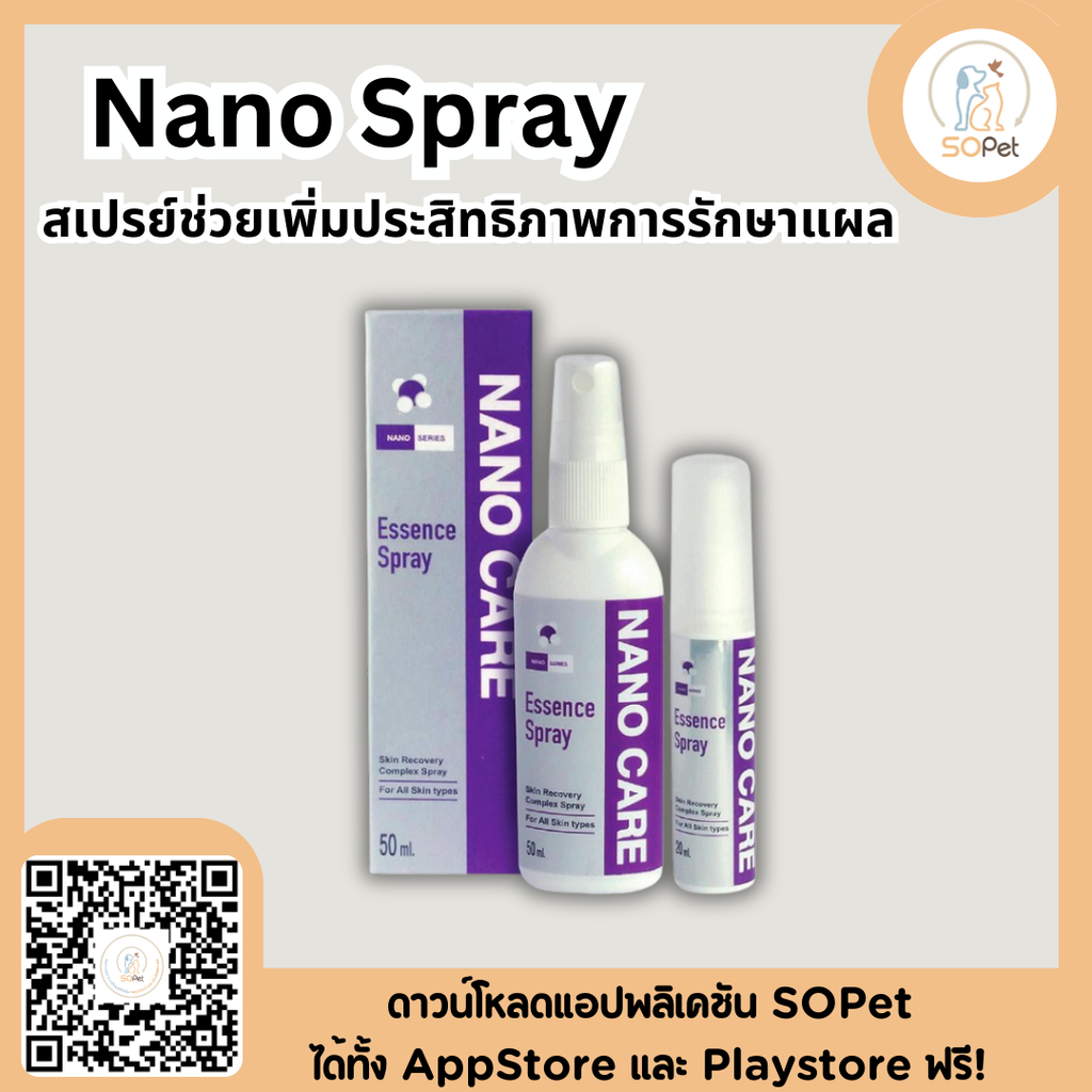 Nano Care Essence Spray สเปรย์ใส่แผล สัตว์เลี้ยง พ่นผิวหนังลดเชื้อแบคทีเรีย