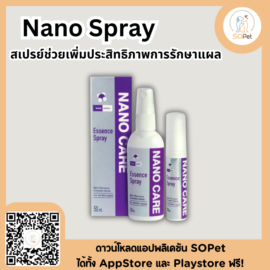 Nano Care Essence Spray สเปรย์ใส่แผล สัตว์เลี้ยง พ่นผิวหนังลดเชื้อแบคทีเรีย