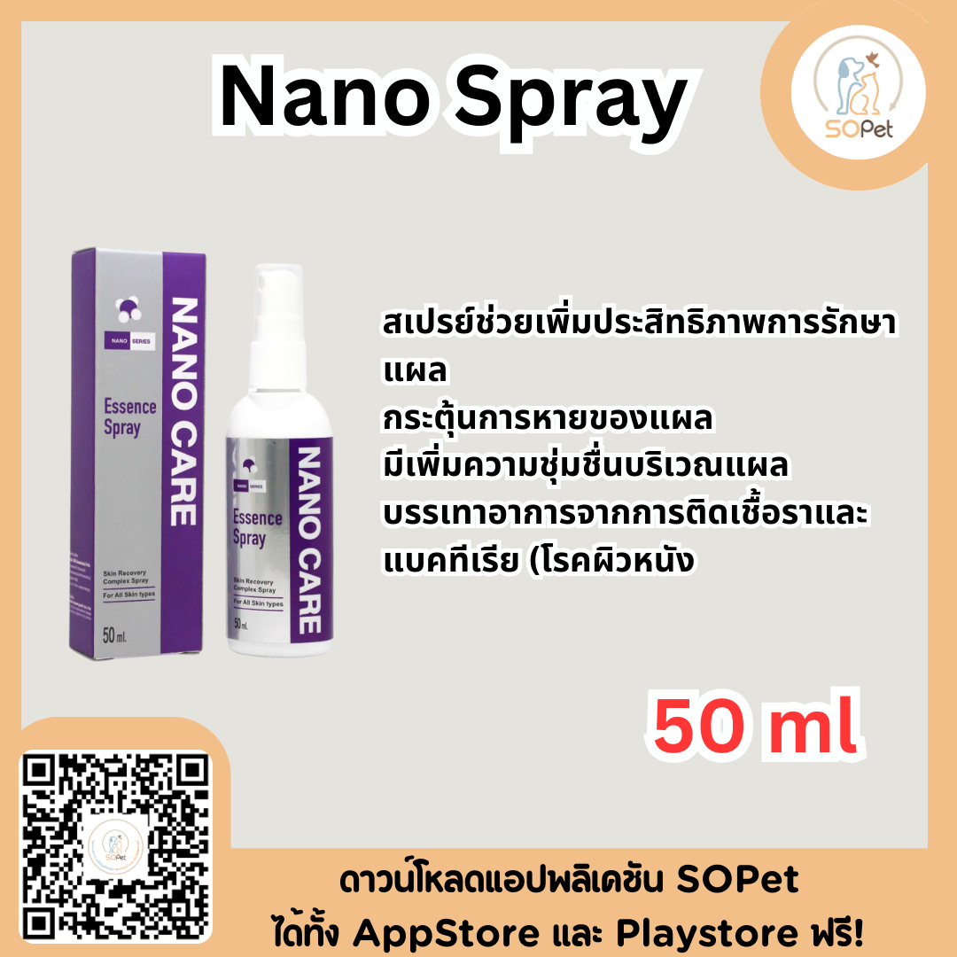 Nano Care Essence Spray สเปรย์ใส่แผล สัตว์เลี้ยง พ่นผิวหนังลดเชื้อแบคทีเรีย