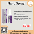 Nano Care Essence Spray 50ml สเปรย์ใส่แผล สัตว์เลี้ยง พ่นผิวหนังลดเชื้อแบคทีเรีย