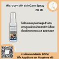 Microcyn AH Wound & Skin Care Spray (20ml) สเปรย์ดูแลและฟื้นฟูผิวหนัง ลดการระคายเคือง