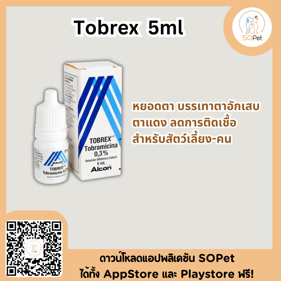 Tobrex 5ml หยอดตา บรรเทาตาอักเสบ ตาแดง ลดการติดเชื้อ สำหรับสัตว์เลี้ยง-คน