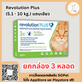 Revolution Plus (Cat 5.1-10 kg) สำหรับแมวน้ำหนัก 5.1 - 10 kg. แถบเขียว