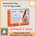 Revolution plus (Cat 2.6-5.0 kg)