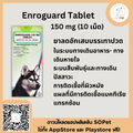 Enroguard 150mg  แผงละ10เม็ด