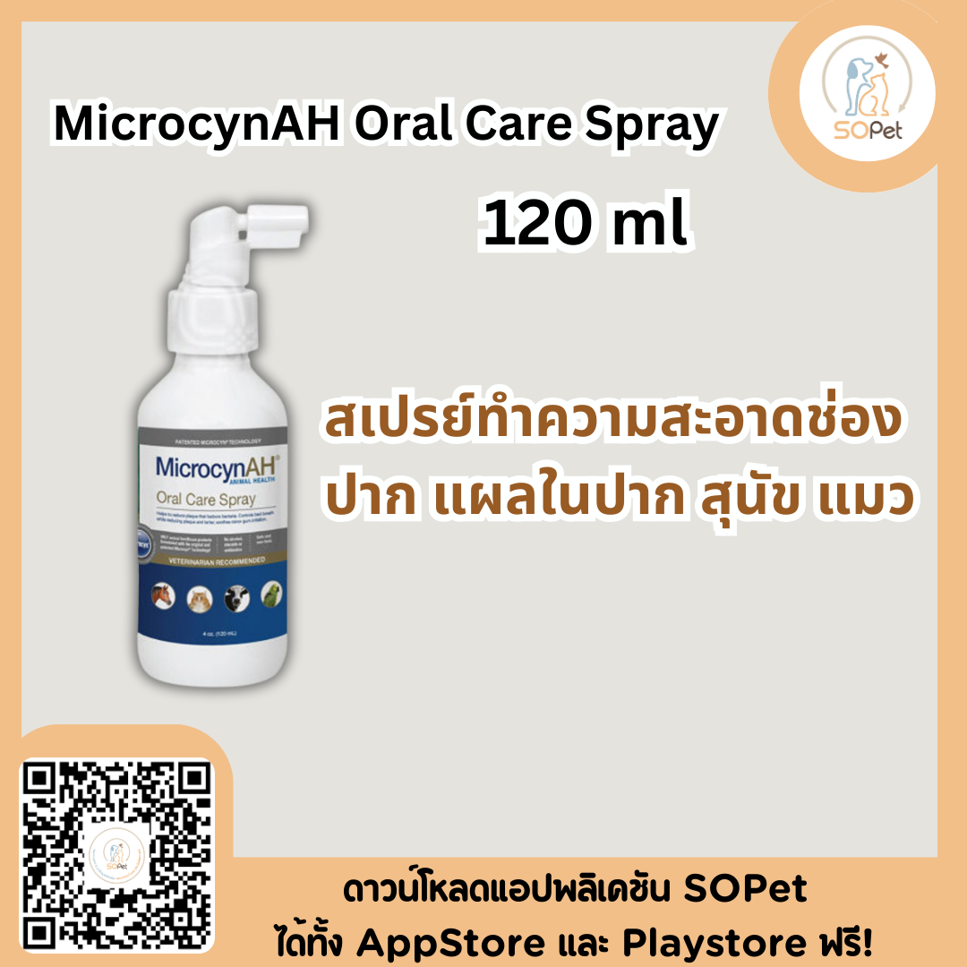 MicrocynAH Oral Care Spray 120 ml สเปรย์ทำความสะอาดช่องปาก แผลในปาก สุนัข แมว