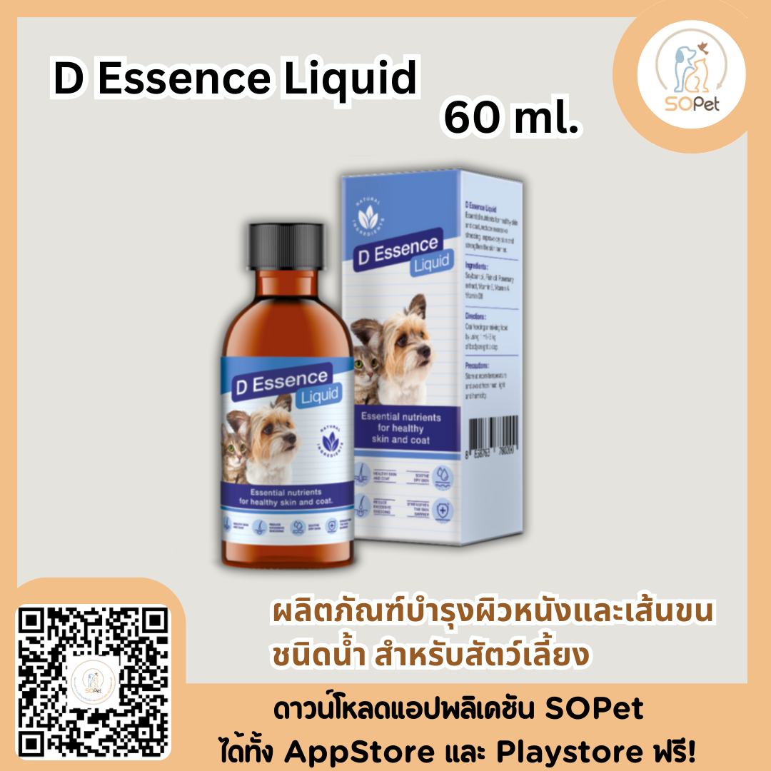 D Essence Liquid 60 ml (Derma-Form Liquid) บำรุงผิวหนังและขน