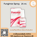 Funginox spray 25 ml เชื้อรา สุนัข แมว สัตว์เลี้ยง 25ml.
