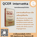 QCER อาหารเสริมต้านมะเร็ง เสริมภูมิคุ้มกัน (ยกกล่องบรรจุ20เม็ด) ยกกล่อง