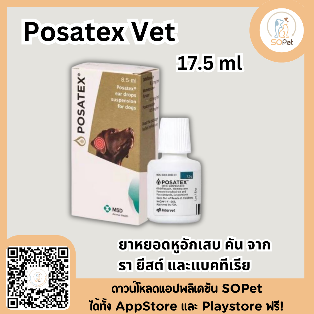 Posatex Vet (17.5ml) ผลิตภัณฑ์ชนิดหยอดหูอักเสบ คัน จาก รา ยีสต์ และแบคทีเรีย