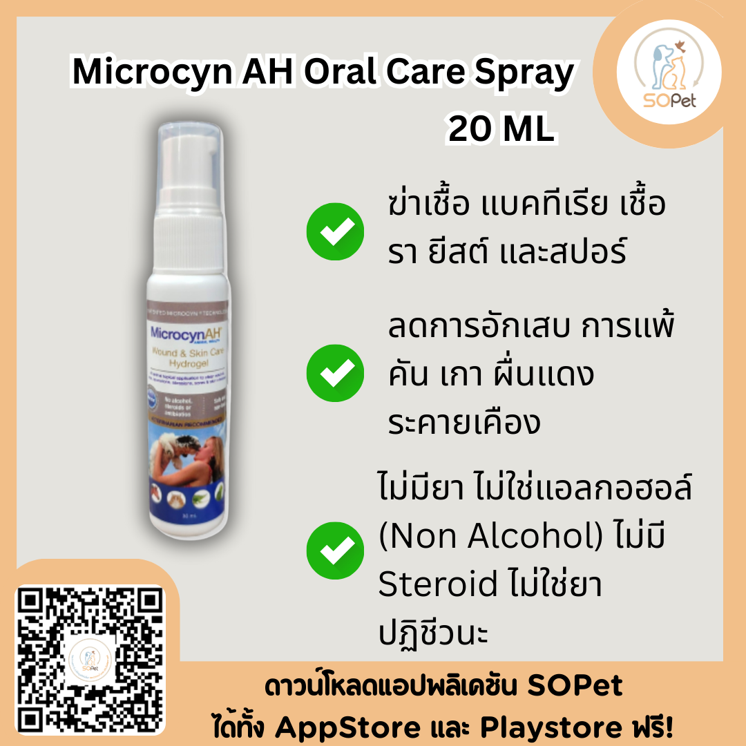 Microcyn AH Oral Care Spray สเปรย์ปาก ลดแผล กลิ่นปาก สำหรับสุนัข และ แมว 20ml