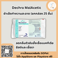 Dechra MalAcetic (25 ผืน) ผ้าเช็ดทำความสะอาดแบบเปียกช่วยปรับสภาพผิวให้เหมาะสมต่อความสม