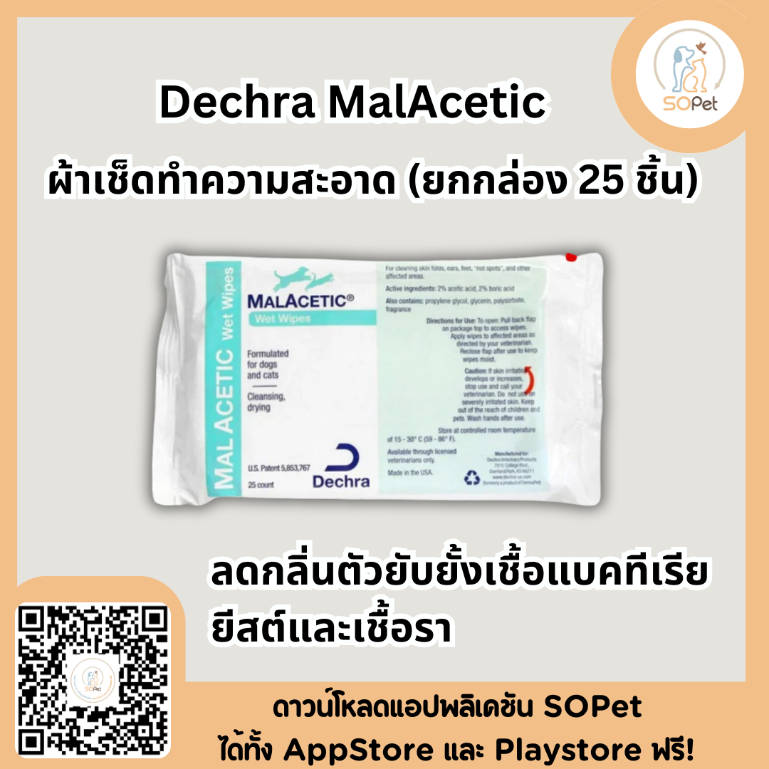 Dechra MalAcetic (25 ผืน) ผ้าเช็ดทำความสะอาดแบบเปียกช่วยปรับสภาพผิวให้เหมาะสมต่อความสม