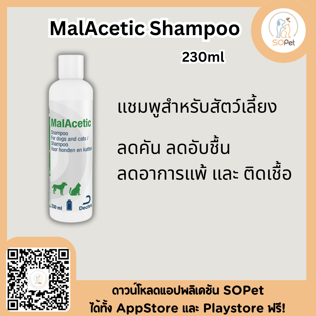 MalAcetic Shampoo 230ml. ชมพูสำหรับสุนัข และแมว ลูกสุนัขและลูกแมวใช้ได้