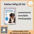 Esbilac นมผงทดแทนนมแม่สุนัข สำหรับลูกสุนัข 340g (12 Oz)