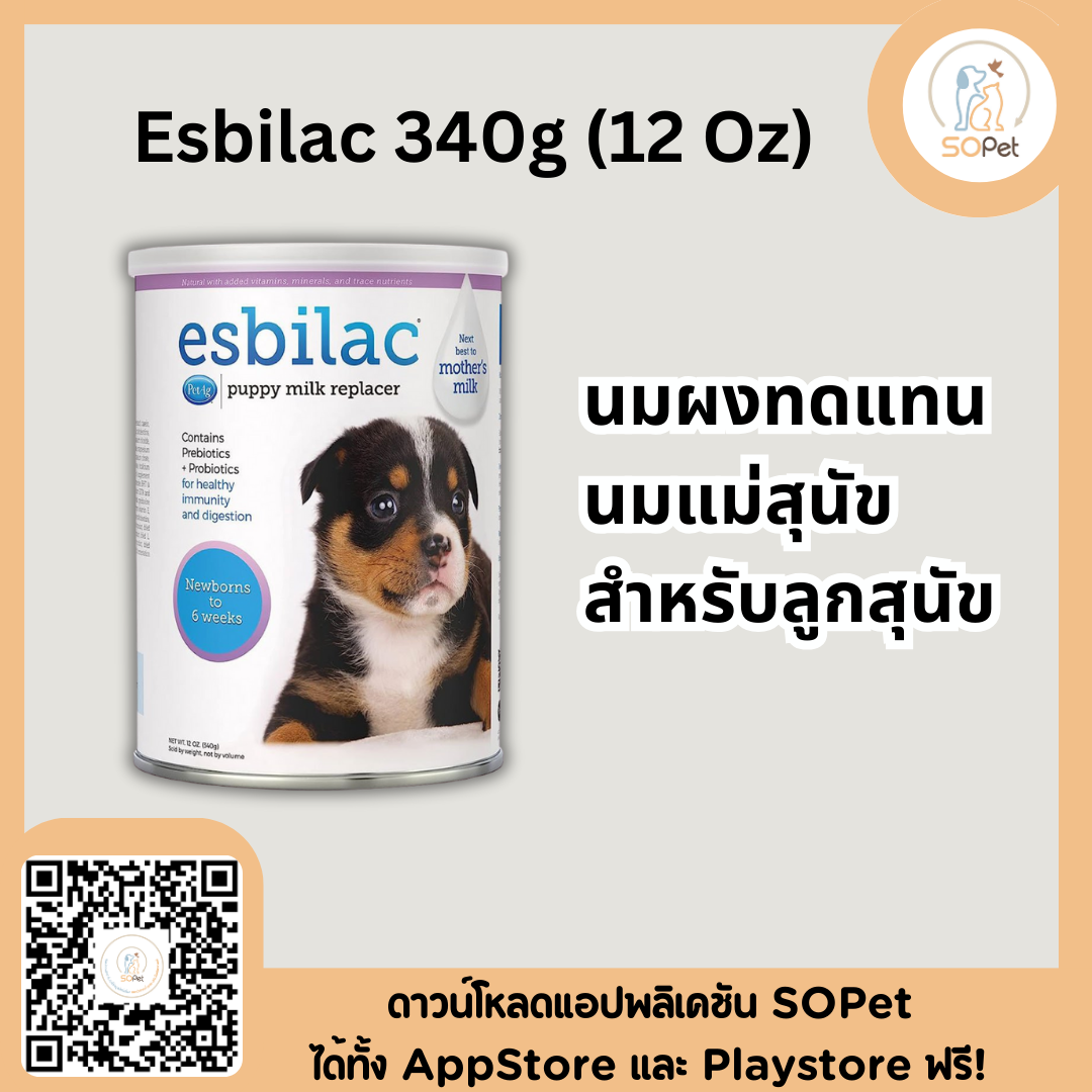 Esbilac นมผงทดแทนนมแม่สุนัข สำหรับลูกสุนัข 340g (12 Oz)