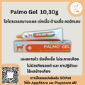 Palmo Gel ไฮโดรเจลสมานแผล มี 2 ขนาด 10g & 30g