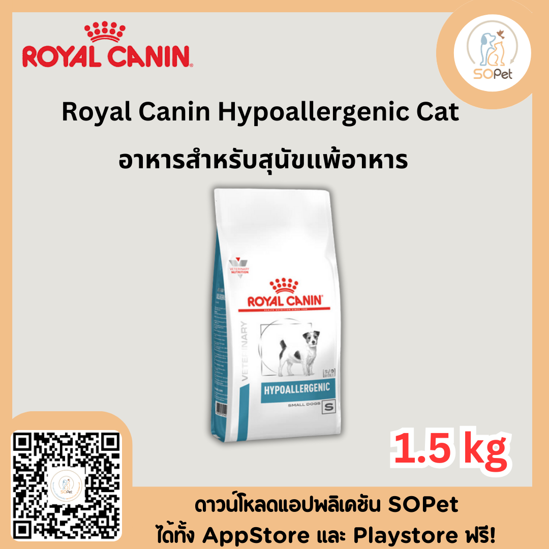 Royal Canin Anallergenic Small Dog อาหารสุนัขพันธุ์เล็กที่มีภาวะแพ้อาหาร ภาวะแพ้มาก 1.5 kg