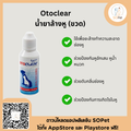 OTOCLEAR ผลิตภัณฑ์ทำความสะอาดหู สำหรับสุนัขและแมว 60 ml.