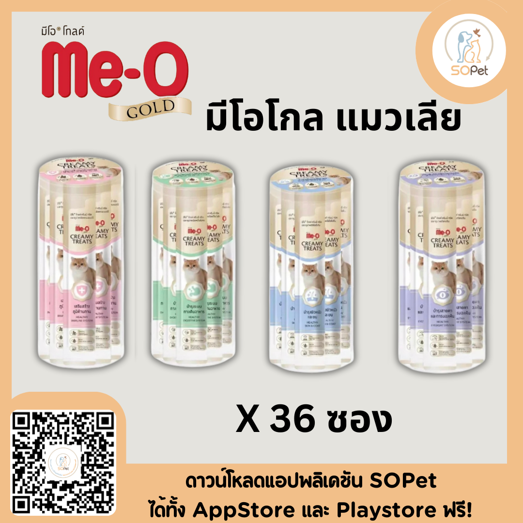 Me-o Gold ขนมแมวเลีย สูตรพิเศษ มีโอโกลด์ แบบกระปุก ขนาด 15gx36 ซอง