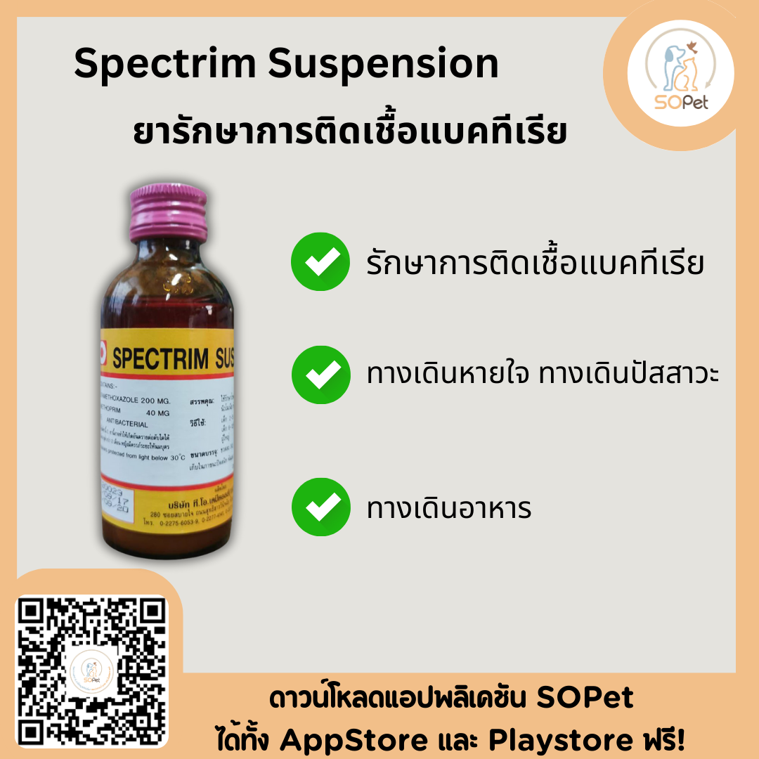 Spectrim Suspension (TMP-SMX) 60ml ผลิตภัณฑ์ชนิดน้ำสำหรับสัตว์เลี้ยง