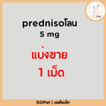 Prednisolone 5 mg