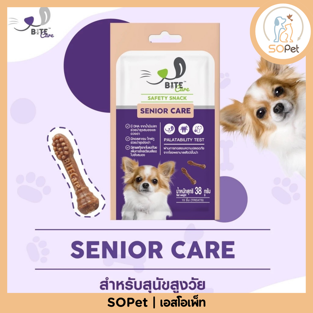 Bite Care Safety Snack (ไบท์ แคร์) ขนมสุนัขเพื่อสุขภาพ ขนาด 38 g