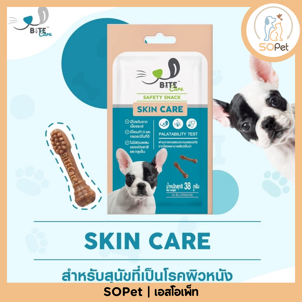 Bite Care Safety Snack (ไบท์ แคร์) ขนมสุนัขเพื่อสุขภาพ ขนาด 38 g